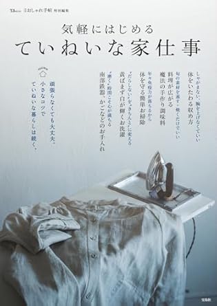 宝島社発行ムック本『気軽にはじめる ていねいな家仕事』に 「消臭家族 キッチン・生ごみ専用」を掲載いただきました！